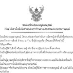 ให้เช่าพื้นที่เพื่อดำเนินกิจการร้านถ่ายเอกสารและบริการงานพิมพ์