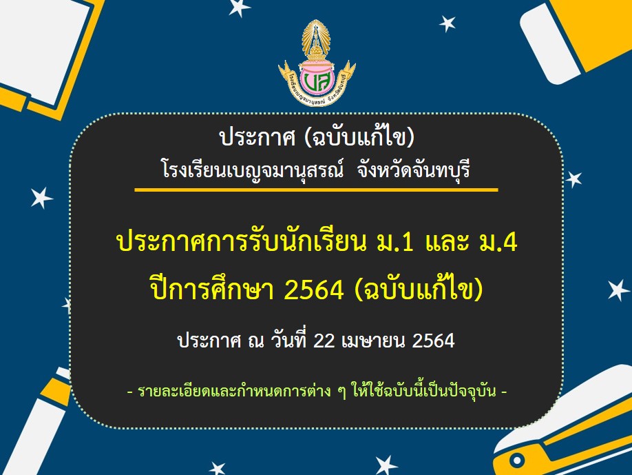 ประกาศฉบับแก้ไข