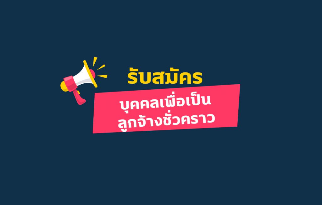 ประกาศรับสมัคร-2