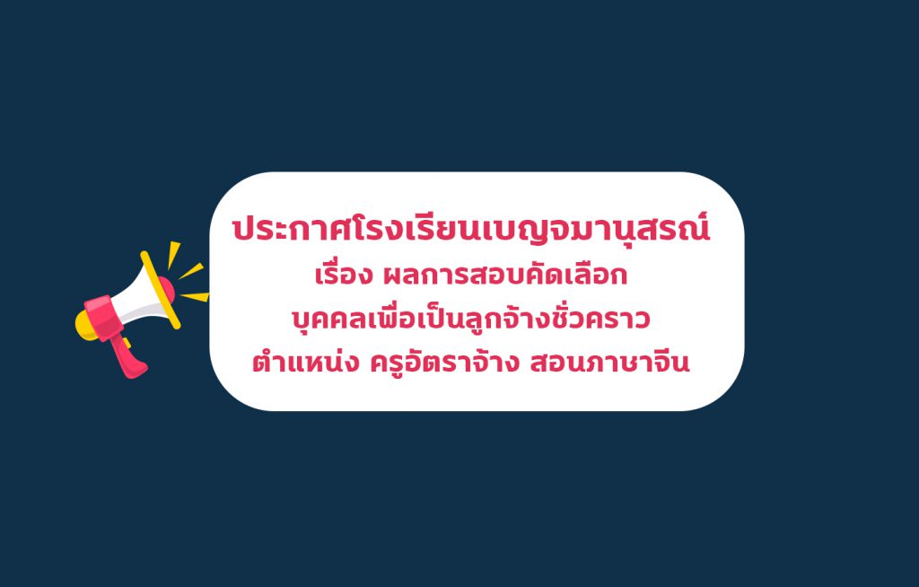 ประกาศรับสมัคร-3