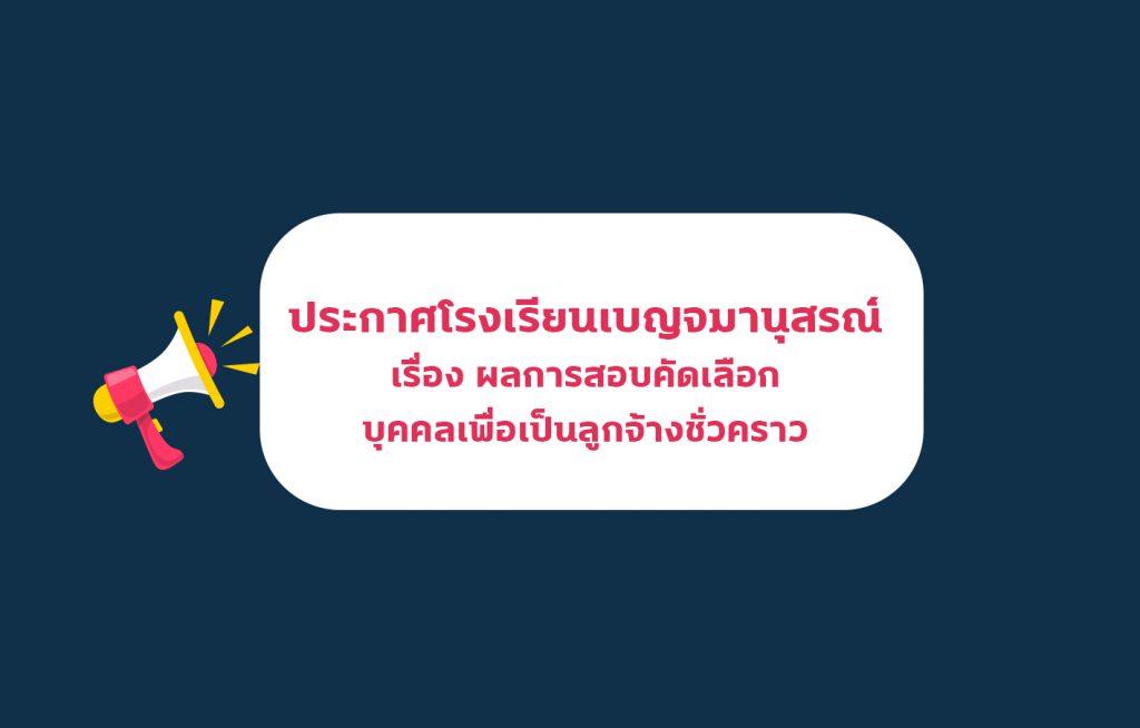 ประกาศรับสมัคร-4