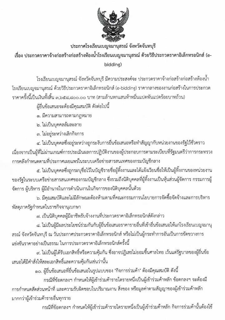 ประกาศประกวดราคา