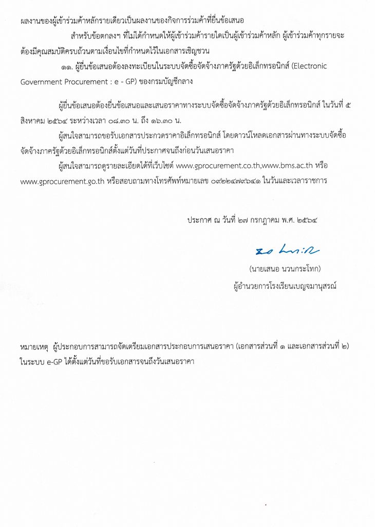 ประกาศประกวดราคา
